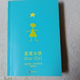 星星女孩