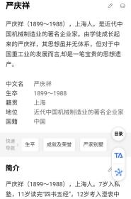 名人文献档案（解放初1952年）， 内含手稿~中国近代机械制造业著名实业家，孙中山徒弟严庆祥~关于仁德纺织厂的生产经营情况材料（半守法半违法）
，含严庆祥亲笔坦白书数页，行贿，逃税漏税，盗窃国家资财部分，解放前逃避资金，其他，，等，内容丰富，稀见，