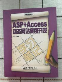 ASP+Access动态网站案例开发