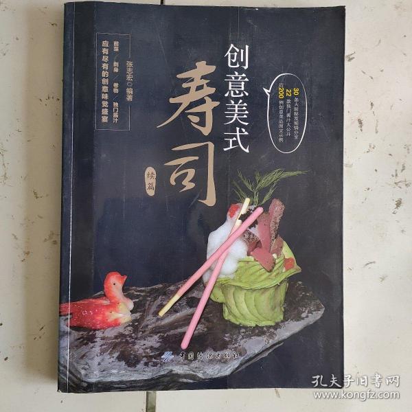 创意美式寿司