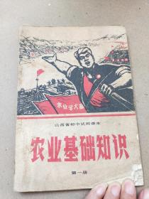 1971年1月山西省初中试用课本《农业基础知识》里有彩画——  第一册