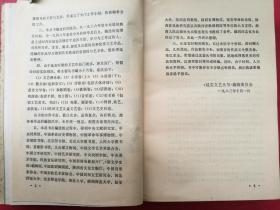 延安文艺丛书：秧歌剧卷（大32开620页）（1985年4月湖南人民社1版1印）