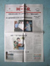 浙江普报——湖州日报 2007.6.2日 第9383期