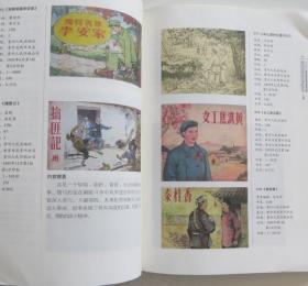 贵州连环画纵览 上下2册全 连环画收藏必备（全店满30元包挂刷，满100元包快递，新疆青海西藏港澳台除外）