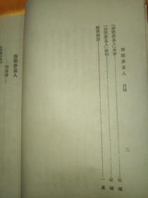 春闺梦里人     上海长城画片公司出品，民国早期电影明星