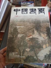 中国书画（2013.01）