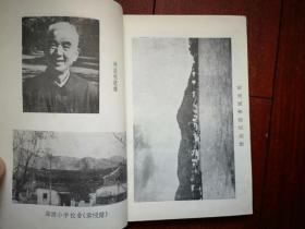 三门文史资料 1986年，亭旁起义，亭旁起义失败后八烈士继续斗争的简况（包定陈祥叶信庄梅其彬包照光任畴梅其广），三门抗日救亡活动，杨炎宾烈士在狱中，外敌入侵三门纪略，三门名胜古迹，三门中学前身的一些情况，海游小学解放前史稿，亭山小学救亡活动，珠山小学，三门历史人物，林淡秋的一生，回忆陈毅夫，有老照片，