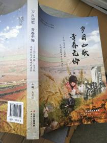 岁月如歌 青春无悔