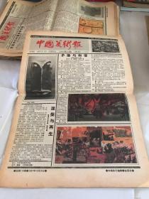 中国美术报1987年第43期