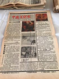 中国美术报1987年第32期