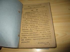 中医油印本巜重点研究课题·科研规划·治疗方案》1960年苏州市中医医院