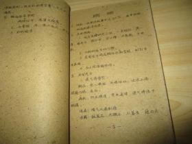 中医油印本巜重点研究课题·科研规划·治疗方案》1960年苏州市中医医院