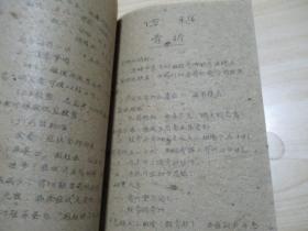 中医油印本巜重点研究课题·科研规划·治疗方案》1960年苏州市中医医院