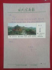 丁宏昌信扎  （丁宏昌  一一现代家庭报编辑）