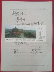 李乃良信扎  （李乃良 一一  一级美术师，中美协会员，陕西漫画学会学长）