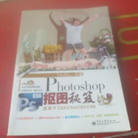 Photoshop CS6抠图秘笈