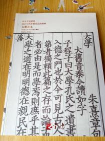 北京琴岛榮德2019年秋季藝術品拍賣會 古籍善本 拍卖图录