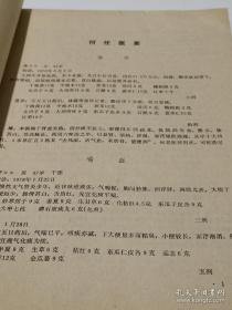 二十四为浙江名老中医医案三百七十四篇，包括妇，儿，内，外，针灸各科——何任老中医医案、马莲湘老中医医案、潘国贤老中医医案、詹起荪老中医医案、吴颂康老中医医案、徐荣斋老中医医案、陆芷青、罗鸣歧等中医验案秘方——老中医医案选（第一辑）——老中医经验整理小组编 —— 浙江中医学院1979版