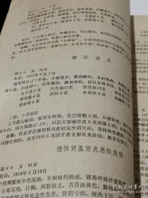 二十四为浙江名老中医医案三百七十四篇，包括妇，儿，内，外，针灸各科——何任老中医医案、马莲湘老中医医案、潘国贤老中医医案、詹起荪老中医医案、吴颂康老中医医案、徐荣斋老中医医案、陆芷青、罗鸣歧等中医验案秘方——老中医医案选（第一辑）——老中医经验整理小组编 —— 浙江中医学院1979版