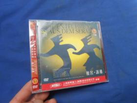 CD光盘 美的享受  古典演奏歌剧芭蕾精选（61）後宫，诱逃（下集）（注意：这个不能寄挂刷，它不属于印刷品，邮局不给寄。只能寄包裹或者快递！！！）