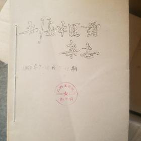 上海中医药杂志 1989年7一12