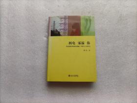 核电·雾霾·你：从福岛核事故细说能源、环保与工业安全   作者郭位签名本