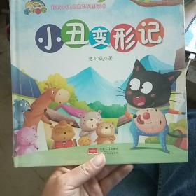 小丑变形记
