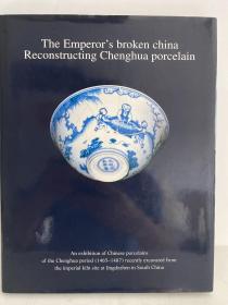 THE Emperor s broken china Reconstructing Chenghua porcelain（皇帝的破碎瓷器修复 成化瓷器）