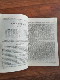 北京大学学报 哲学社会科学版 百年校庆纪念刊1998第3期 第4期【两册合售】