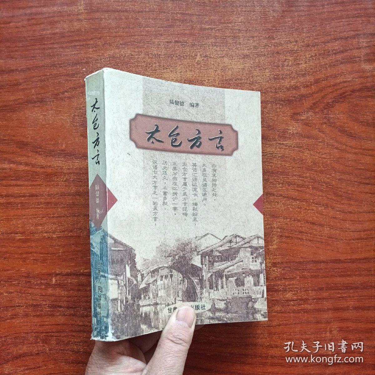 点击查看原图 太仓方言