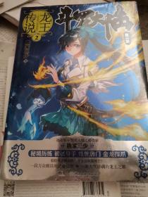 斗罗大陆 第三部 龙王传说2