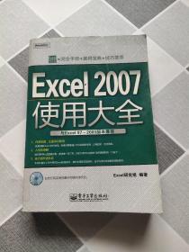 Excel 2007使用大全