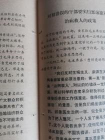 人民日报活页文选1967年第11号