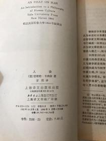 二十世纪西方哲学译丛：弗洛伊德后期著作选、人论、现象学的观念（3本合售）