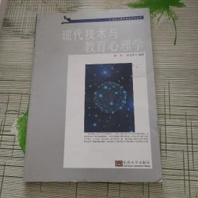 现代技术与教育心理学