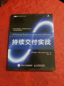 持续交付实战