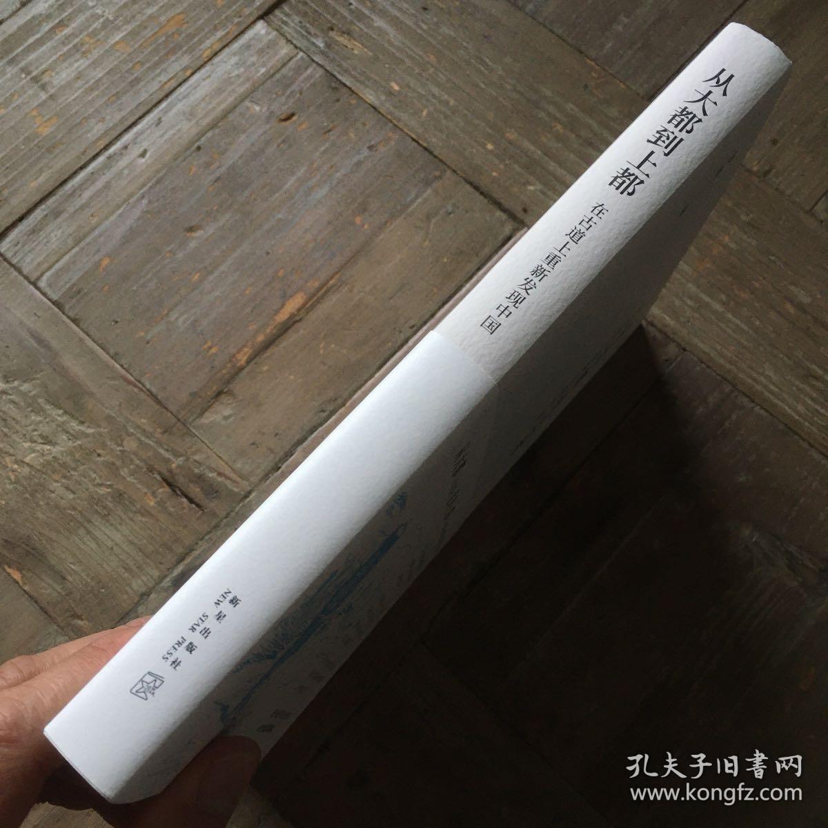 从大都到上都:在古道上重新发现中国