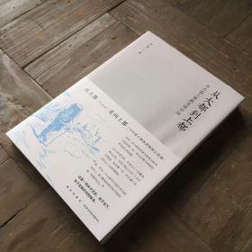 从大都到上都:在古道上重新发现中国