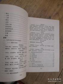 1982——1984年卫生部举办五期中医内科急症进修班，在中医内科急症专家黄星垣指导下，收集了近年各地验证有效的治疗中风，眩晕，吐血，便血，暴泻；癃闭；呕吐；尿血；心悸；急性头痛；急性胃痛；等三十个急诊有效中医经验药方。因此，本书不是一部抄撮之作，是近四十年前集中全国之力的之一急症总结，在学史医疗中具有指导意义———三十种急症的辨证论治及急救处理——人民卫生版