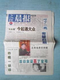浙江普报——之江晨报 1999.4.1日 第88期