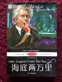 海底两万里