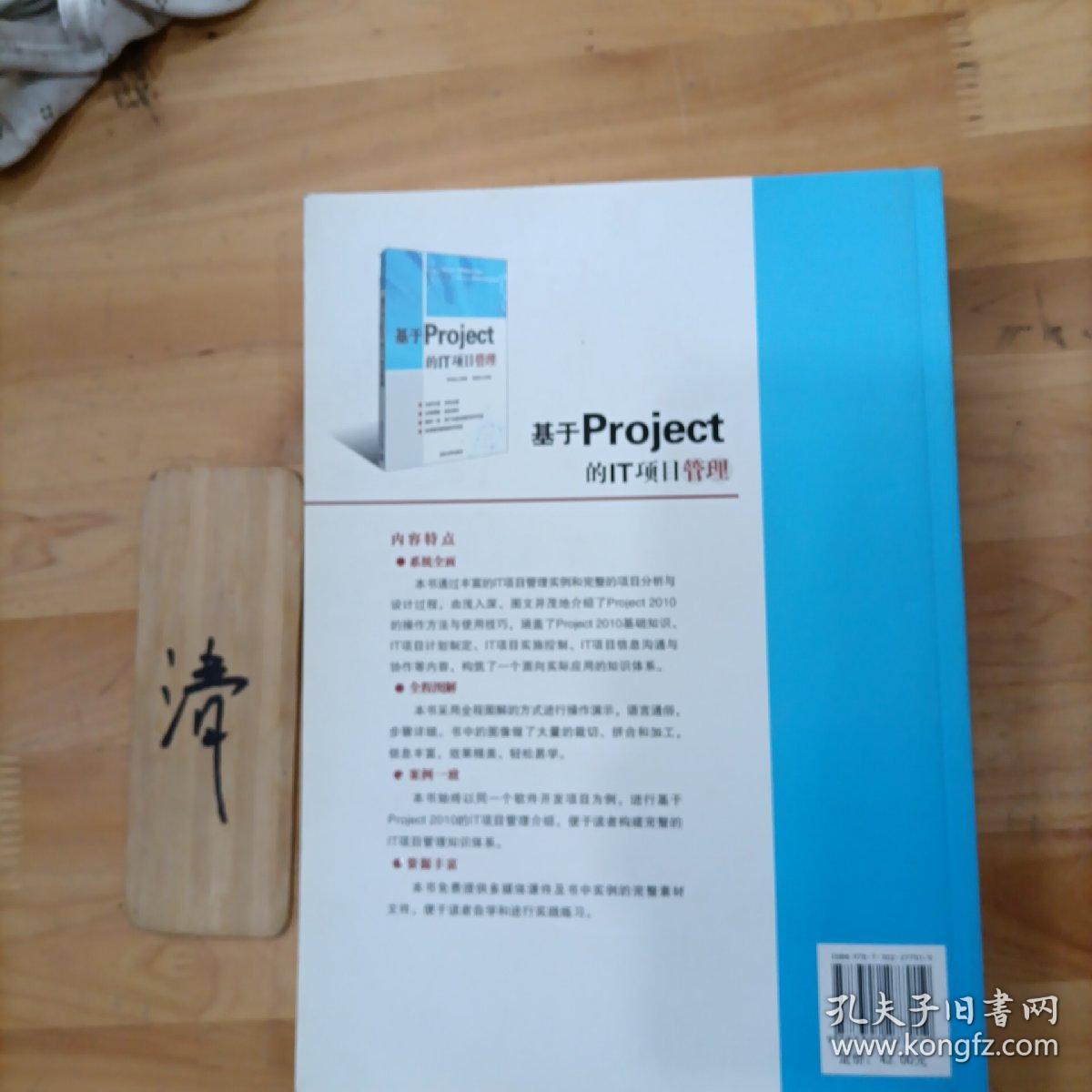 基于Project的IT项目管理