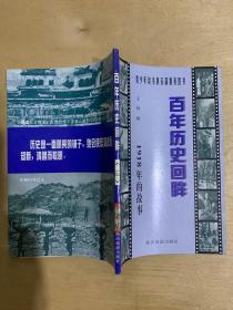 百年历史回眸 1918年的故事