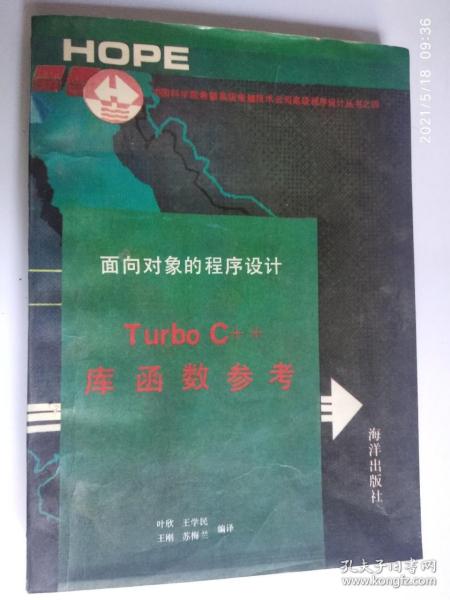 面向对象的程序设计TurboC++库函数参考