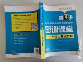 考德上公培·公务员录用考试考德上密训课堂系列·密训课堂：申论之基础教材（第4讲）