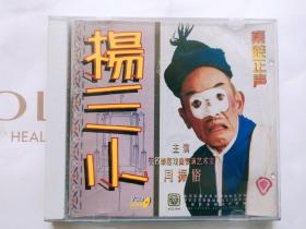 秦腔VCD 《杨三小》