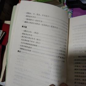 历史研究必备资料】刘鹗及《老残游记》资料（85年初版 印量5370册 私藏 品佳） 作者:  刘德隆 等编 出版社:  四川人民出版社 版次:  1 印刷时间:  1985-07 出版时间:  1985-07 印次:  1 装帧:  平装