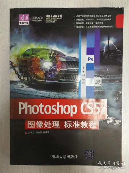 Photoshop CS5中文版图像处理标准教程