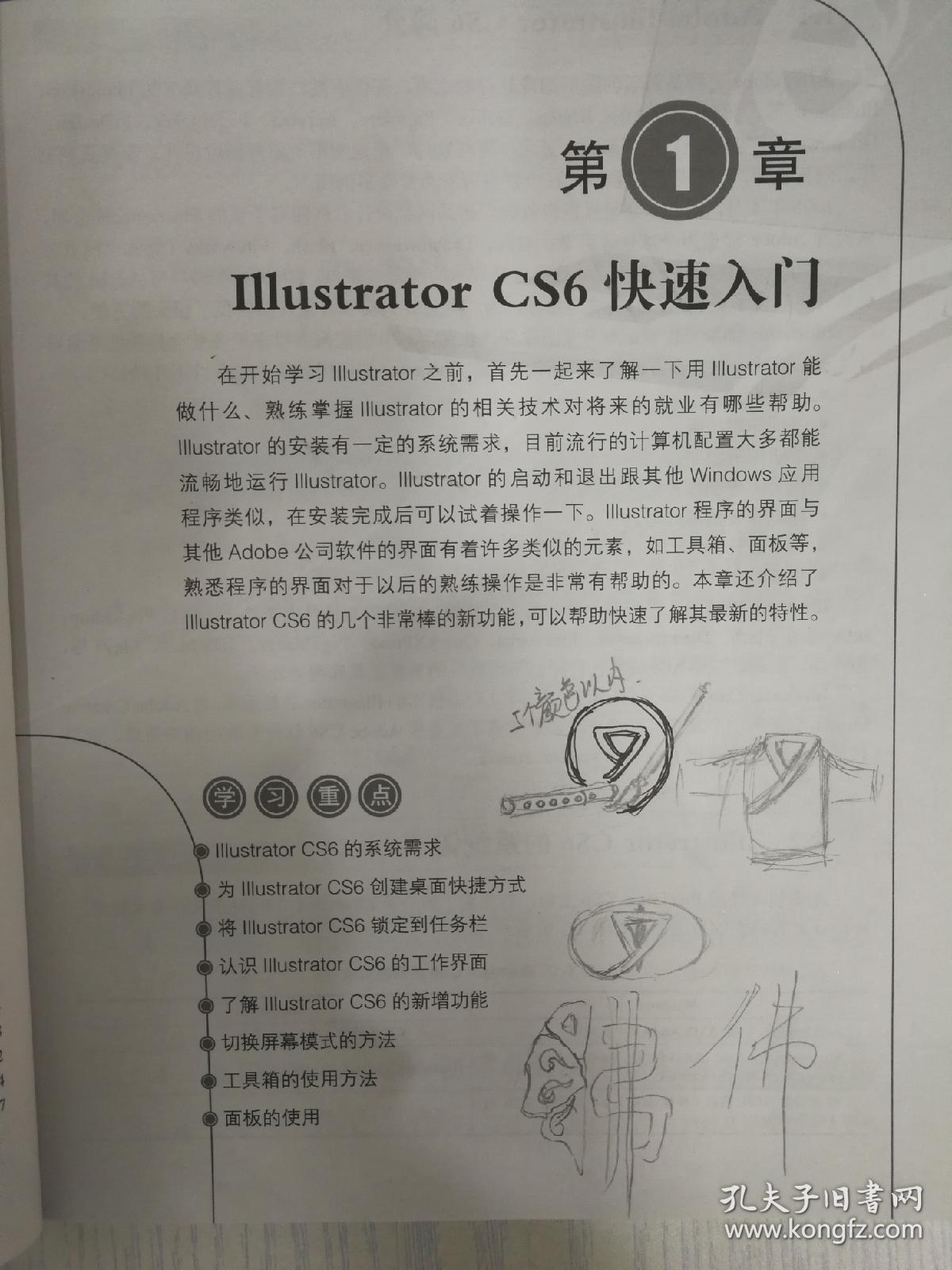 中文版Illustrator CS6标准教程