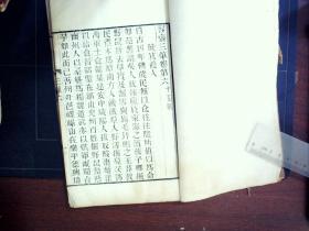 M2949，美品，少见笔记类古籍，清白纸精刻本：容斋三笔，存原装线装一厚册卷6-10，刻印精良，内页保存好，